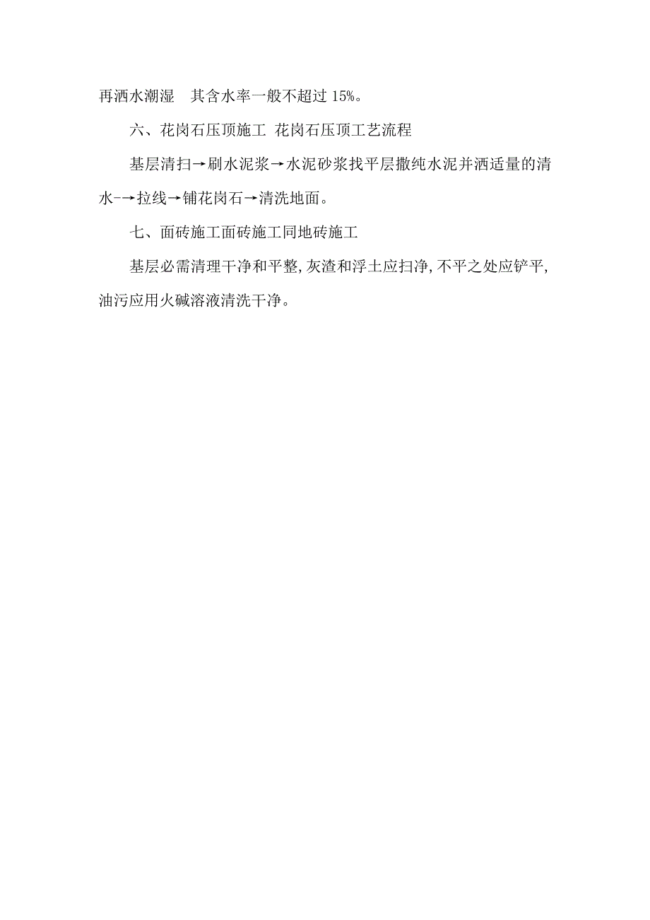 花池、树池施工方法_第2页