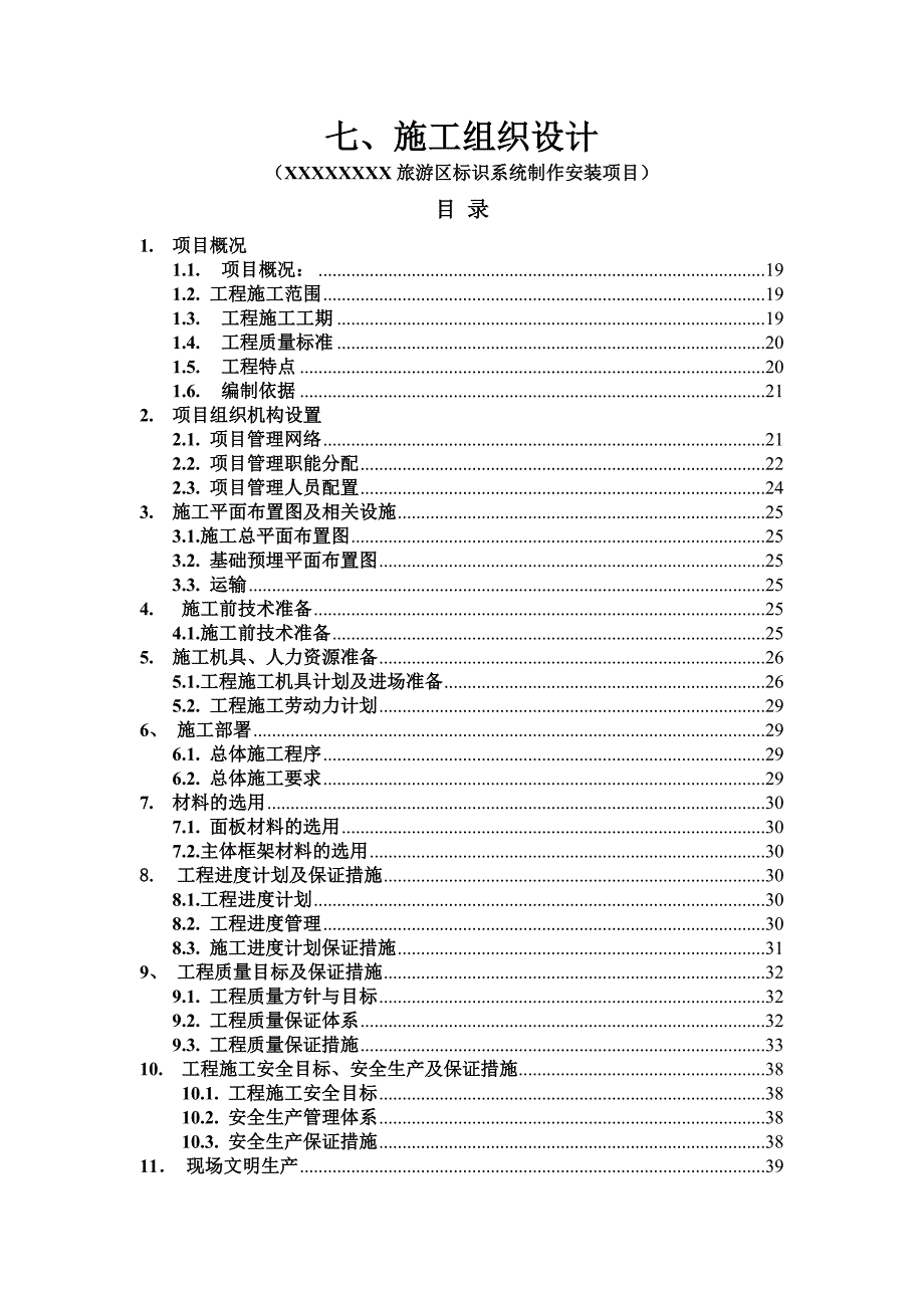 广告导视标识系统工程施工组织设计.doc_第1页