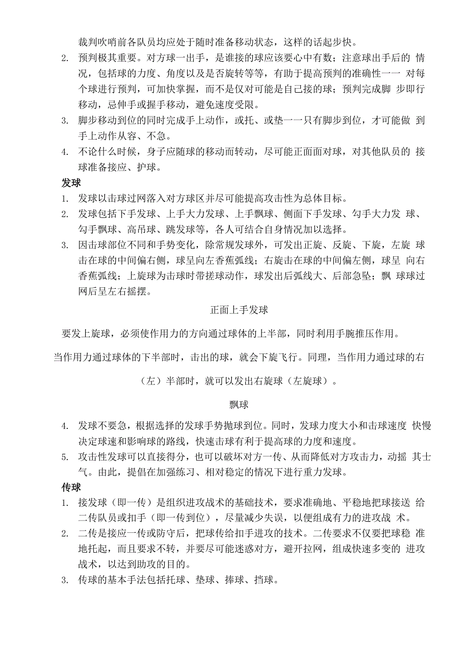 气排球技术入门全解_第4页