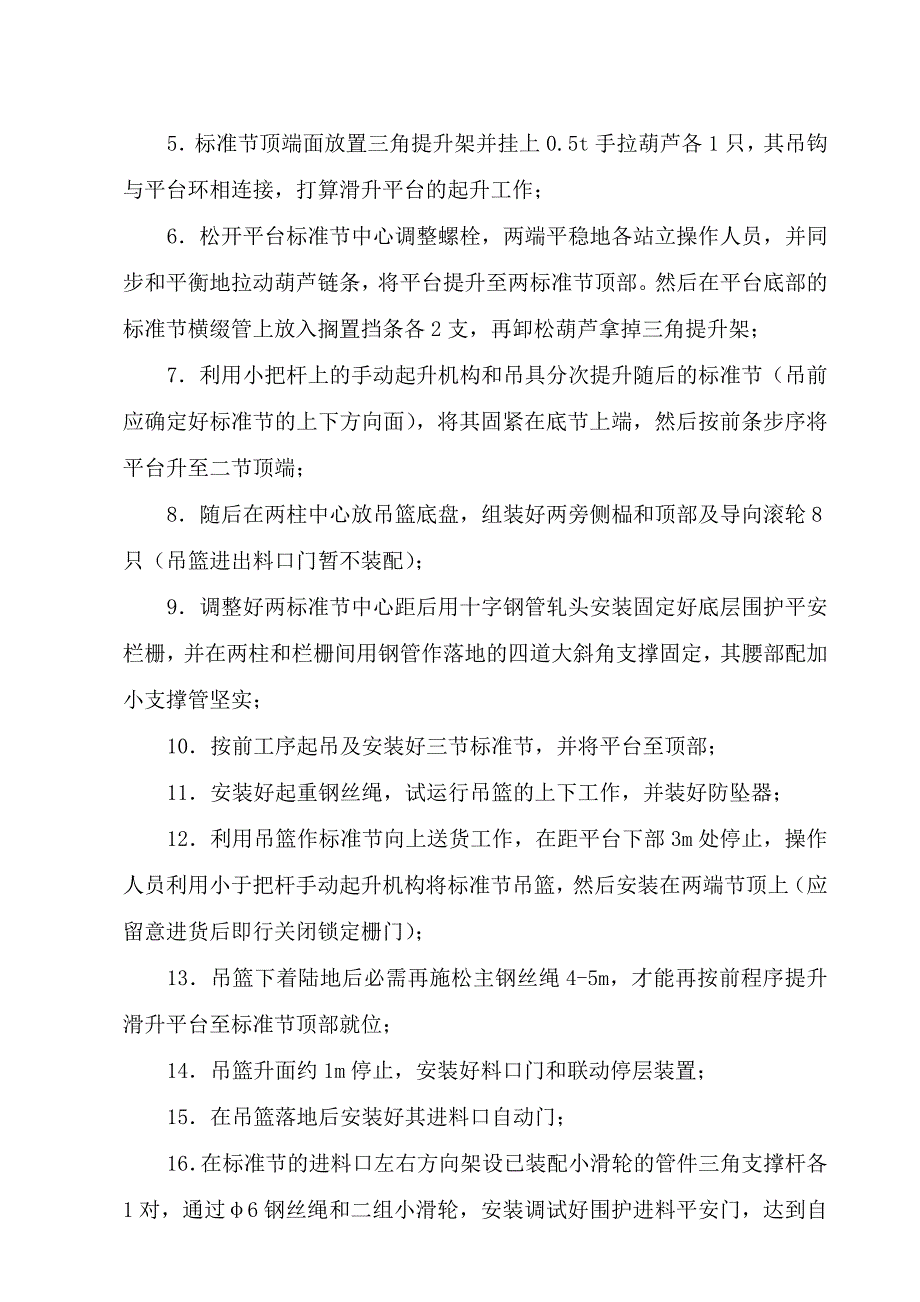 物料提升机安拆专项施工方案_第3页