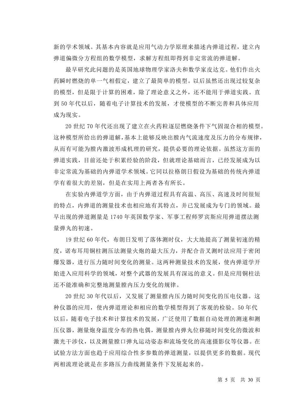 火炮内弹道设计_毕业论文.docx_第5页