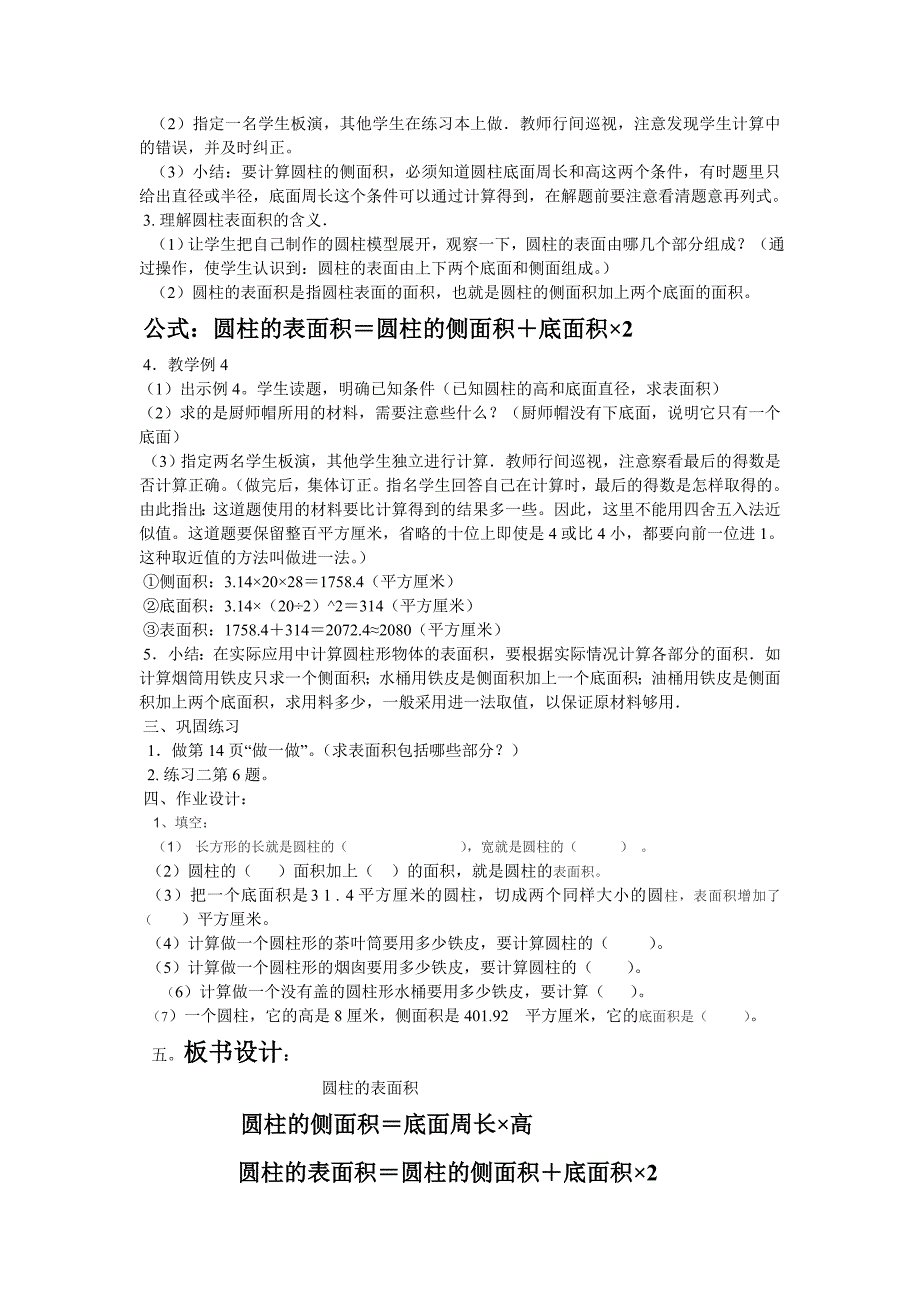 数学六年级下人教实验板《圆柱的表》叶含义.doc_第2页