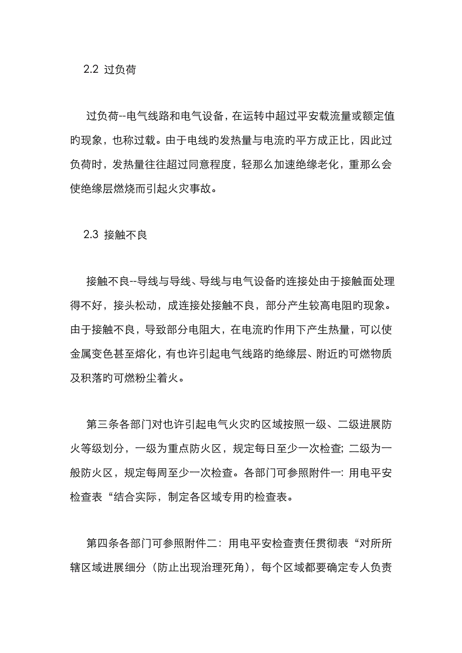 电气安全专项检查制度_第2页