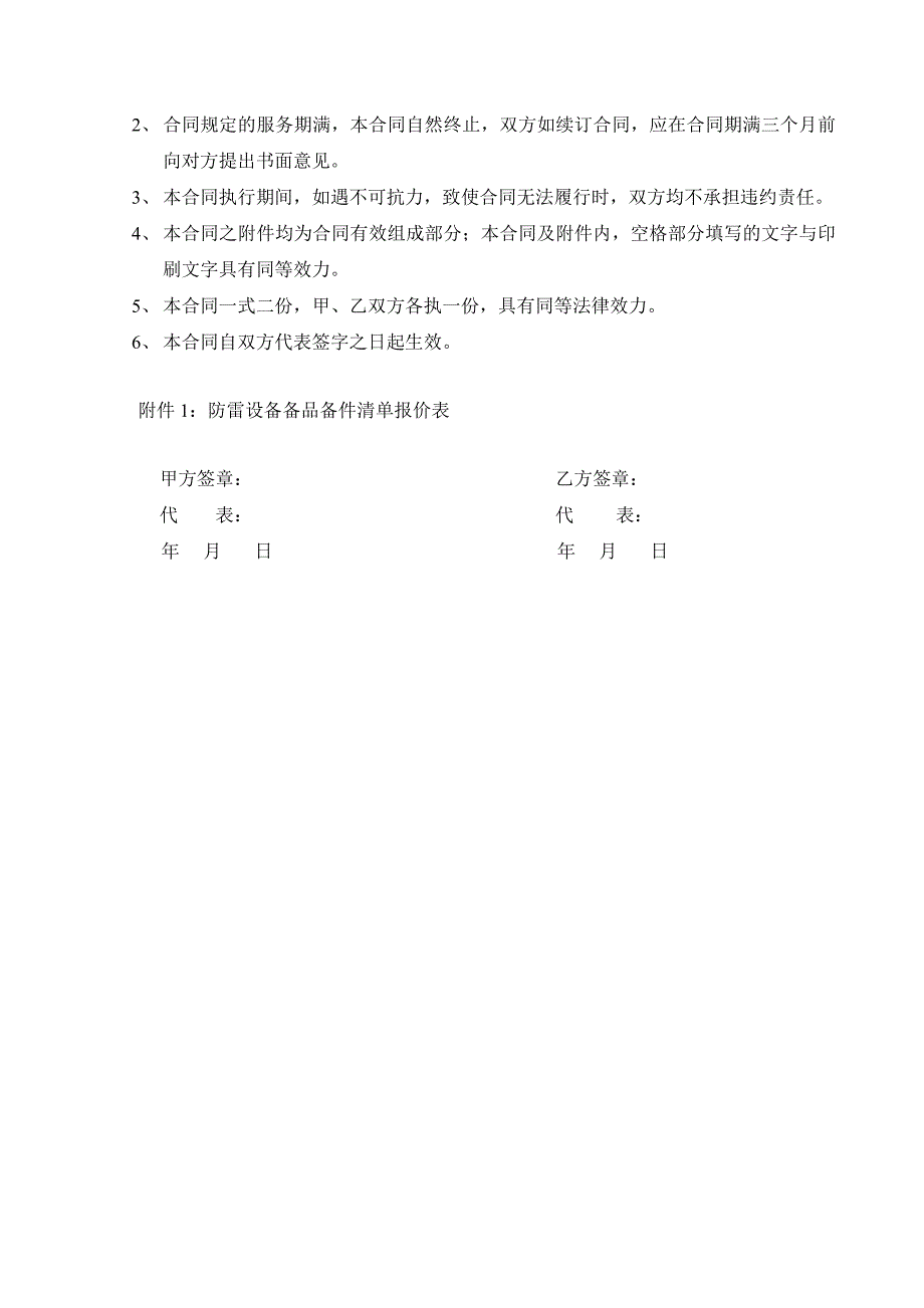 电气设备维修、保养合同.doc_第3页