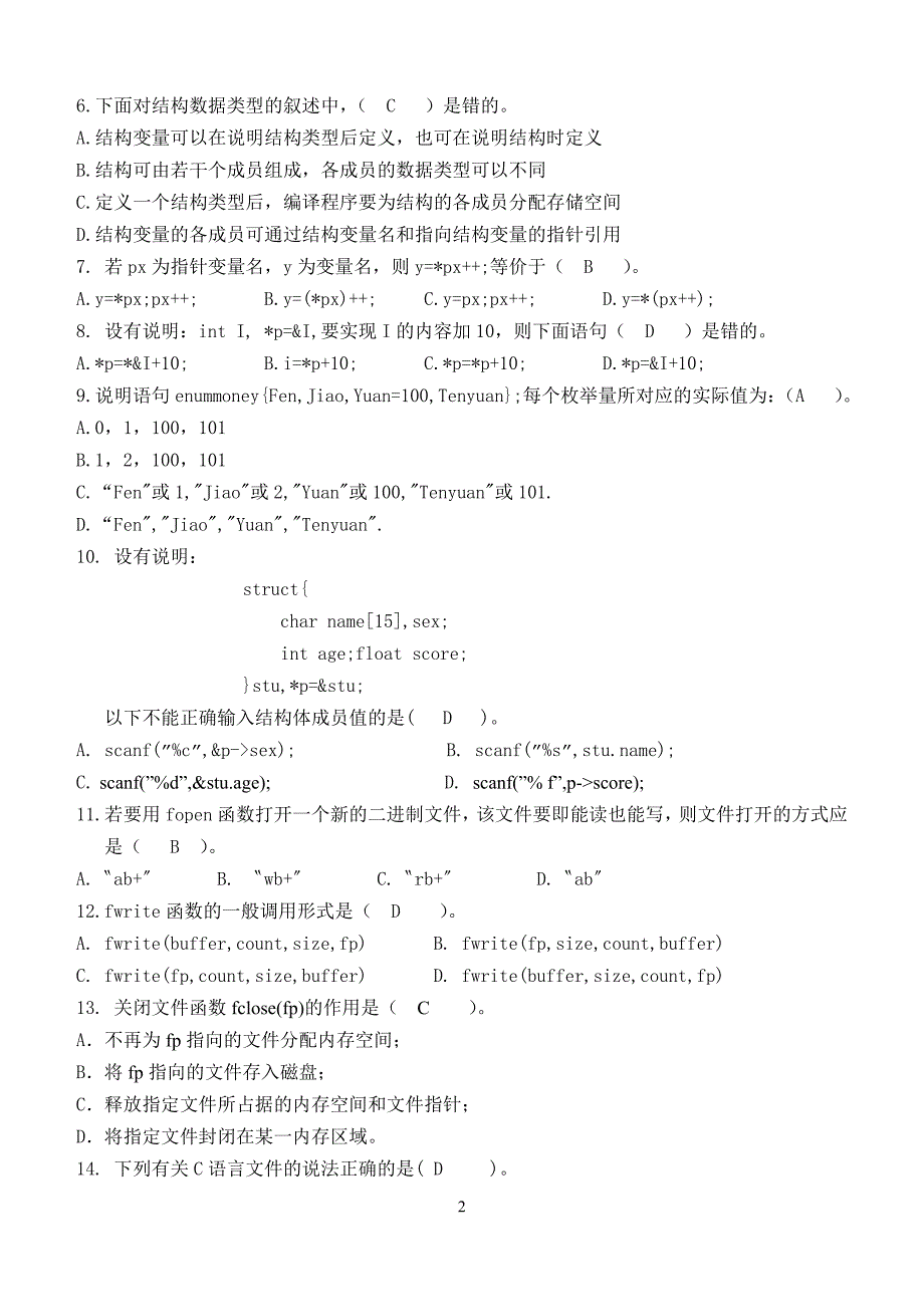 江南大学2012下半年计算机语言(C)第3阶段测试题.doc_第2页