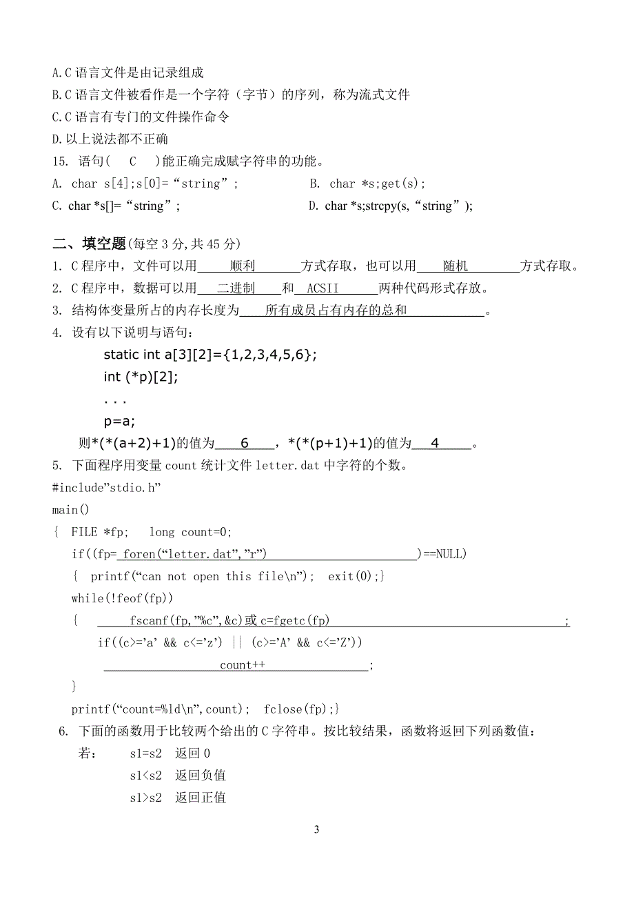 江南大学2012下半年计算机语言(C)第3阶段测试题.doc_第3页