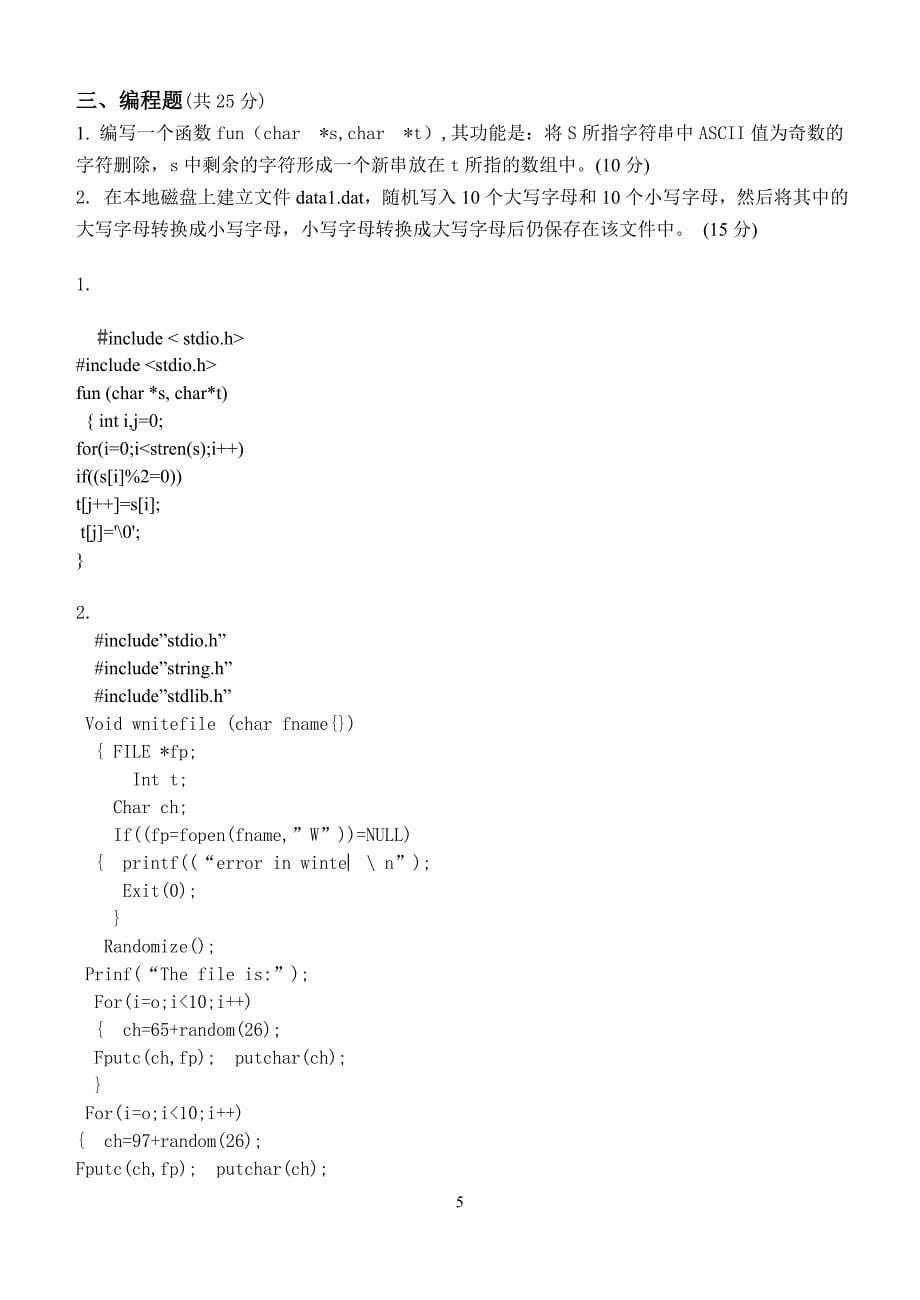 江南大学2012下半年计算机语言(C)第3阶段测试题.doc_第5页