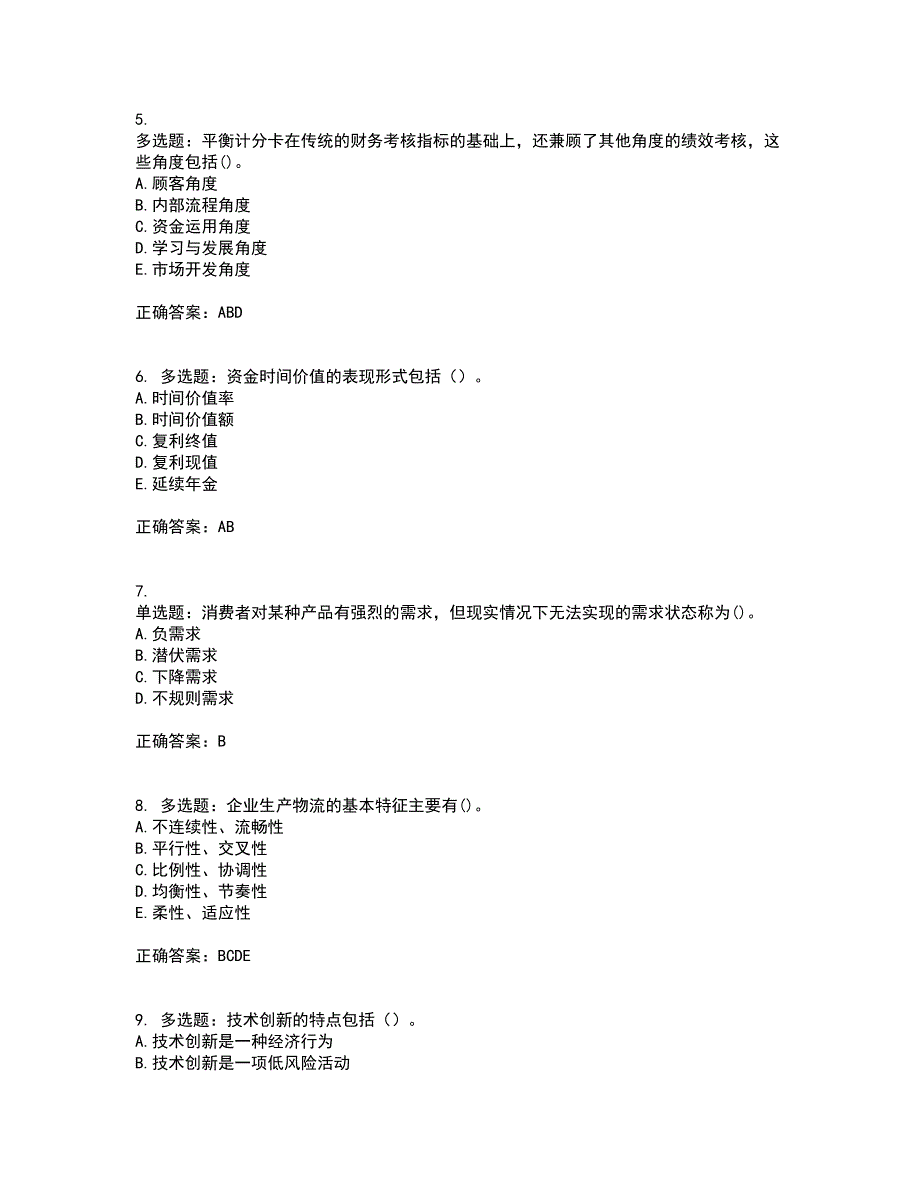 中级经济师《工商管理》资格证书考试内容及模拟题含参考答案71_第2页