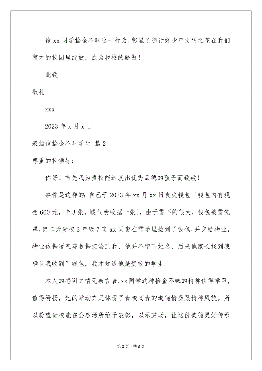 2023年表扬信拾金不昧学生集合七篇.docx_第2页