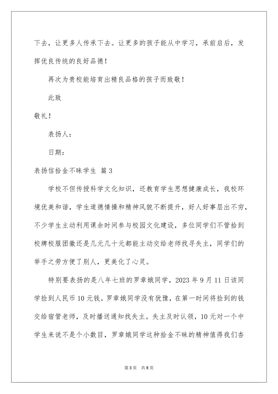 2023年表扬信拾金不昧学生集合七篇.docx_第3页