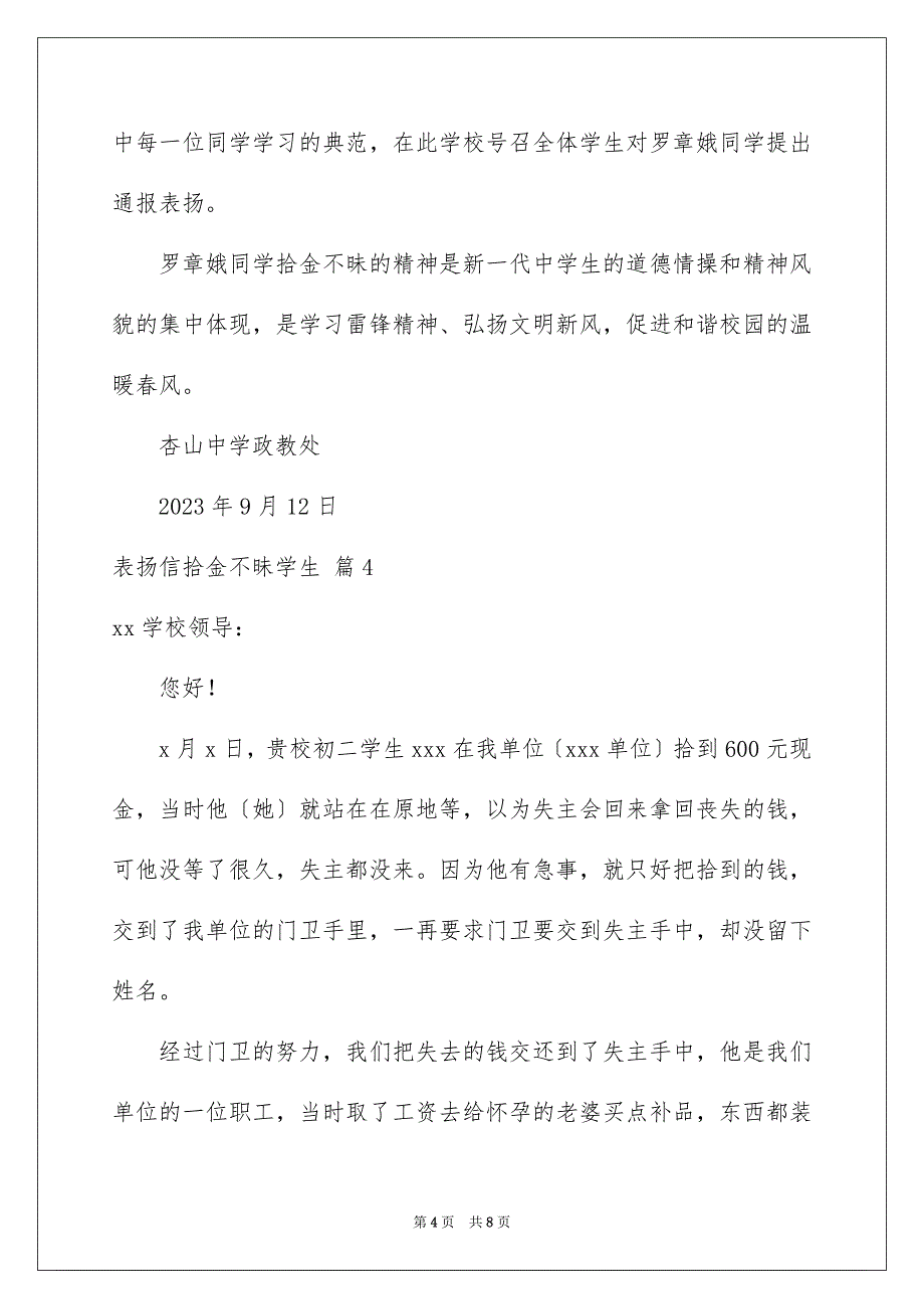 2023年表扬信拾金不昧学生集合七篇.docx_第4页