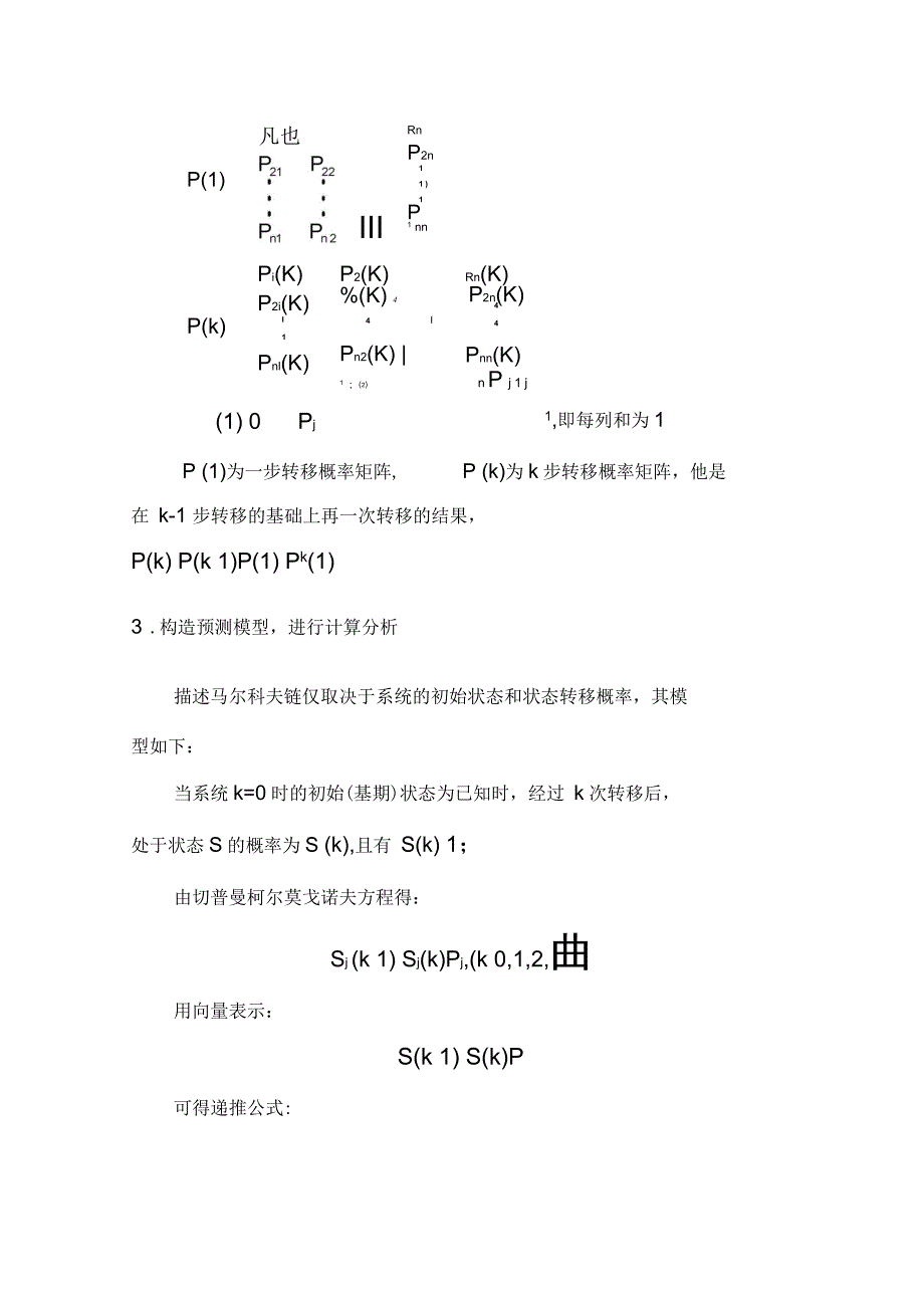 马尔科夫模型在汽车市场预测中的应用_第4页