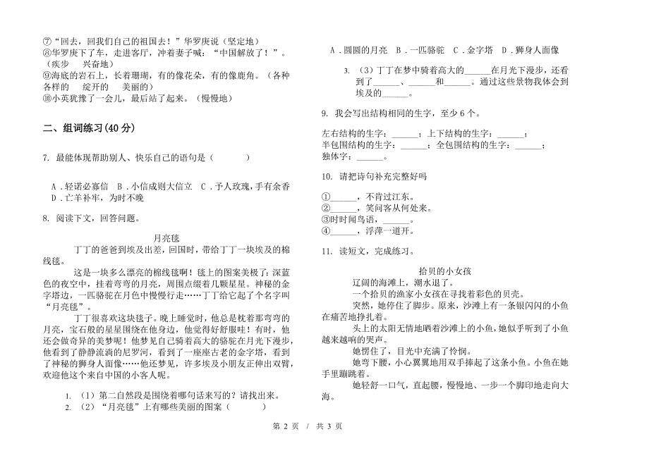 人教版二年级下学期小学语文练习试题精选期末模拟试卷D卷.docx_第2页