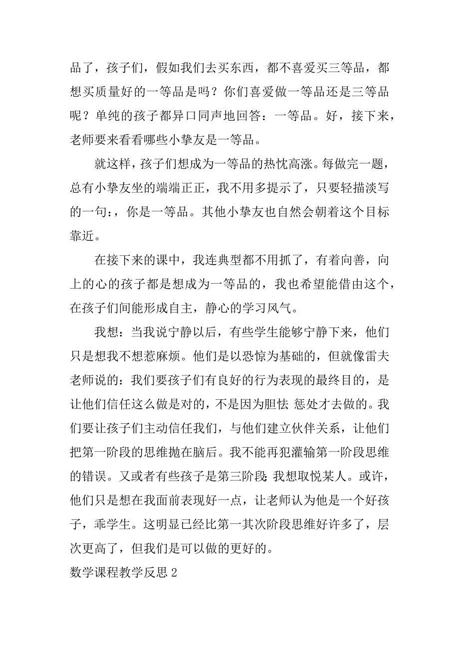 2023年数学课程教学反思_第2页