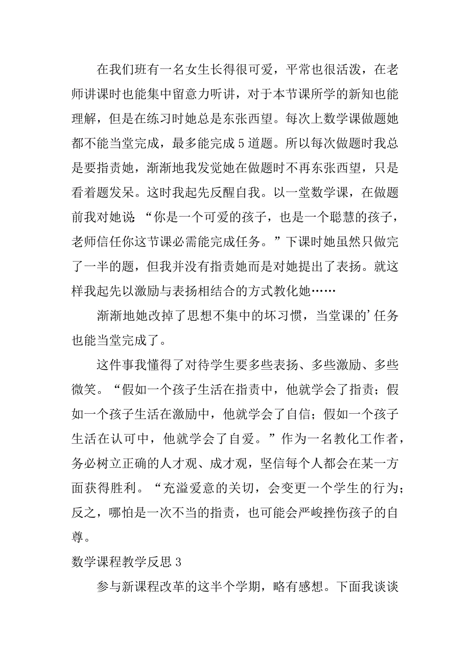 2023年数学课程教学反思_第3页