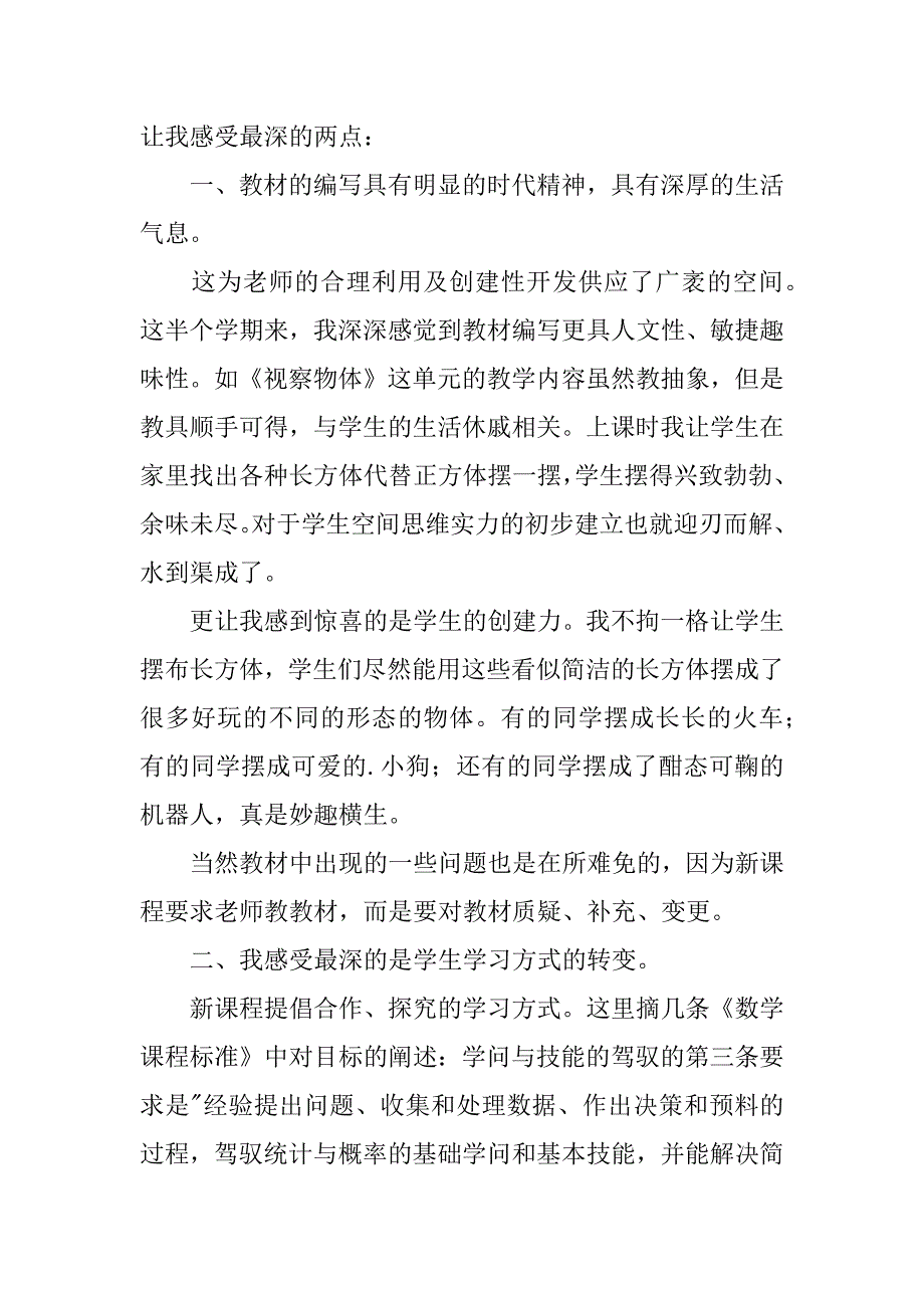 2023年数学课程教学反思_第4页