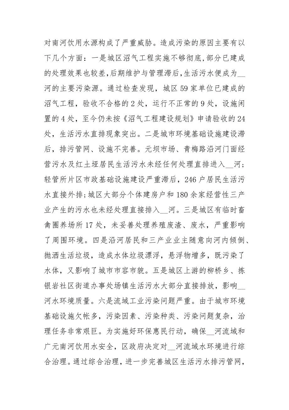 在全市工作会议上市长需要怎样发言_第2页