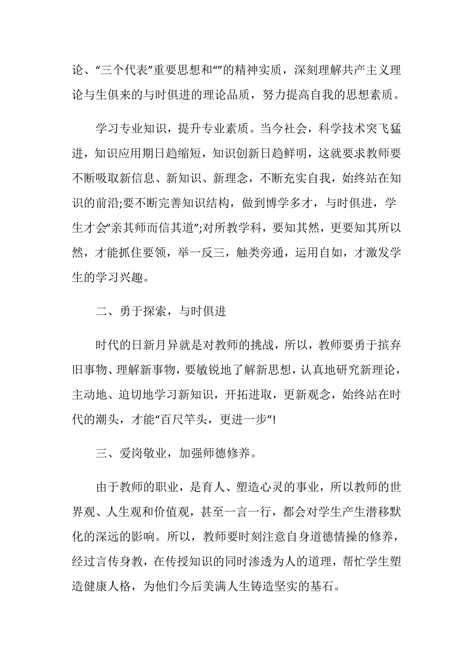 教师师德师风与政治学习心得体会范文五篇_第2页