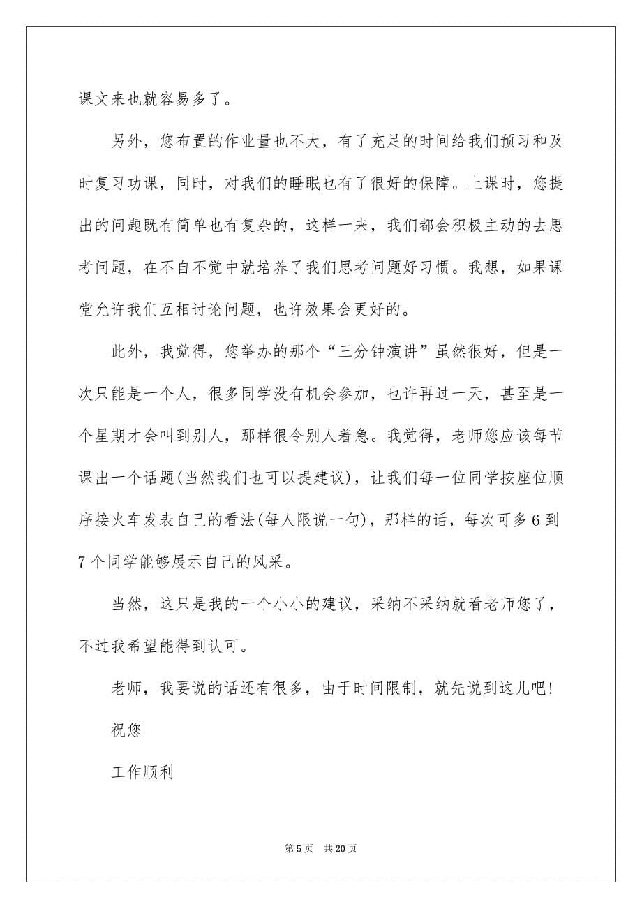 给老师的建议书14篇_第5页