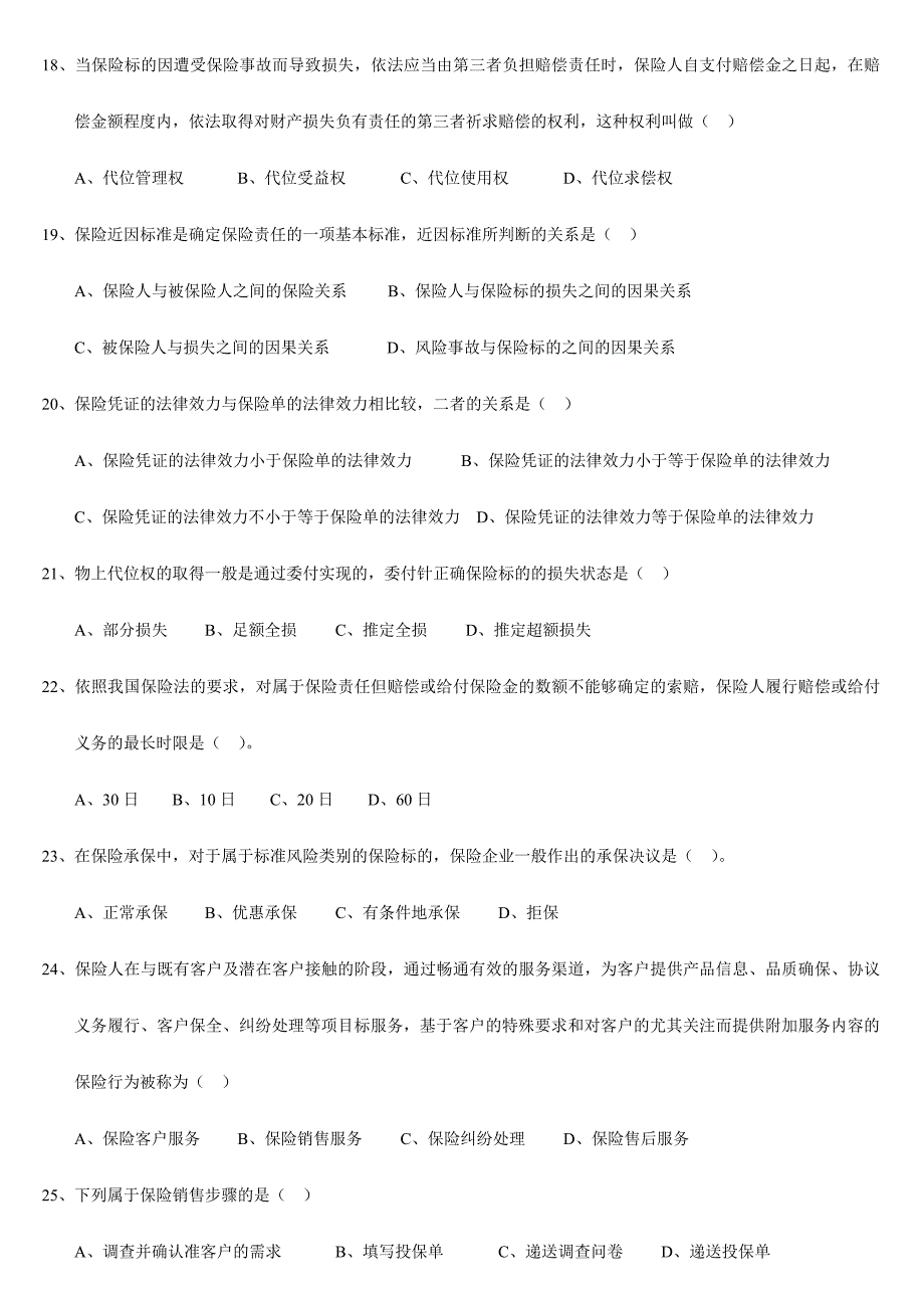 2024年代理人资格考试模拟练习题二_第3页