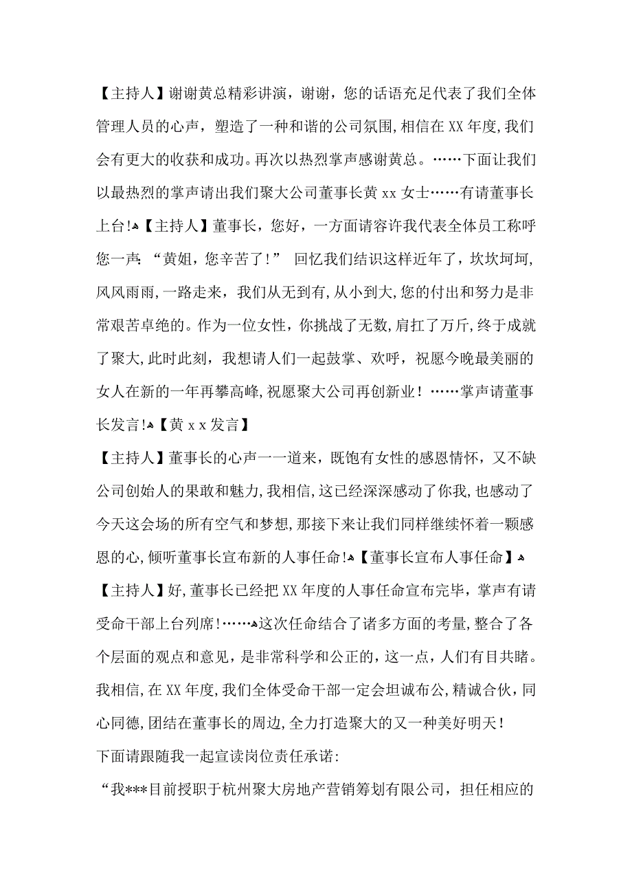 房产公司会主持稿_第2页