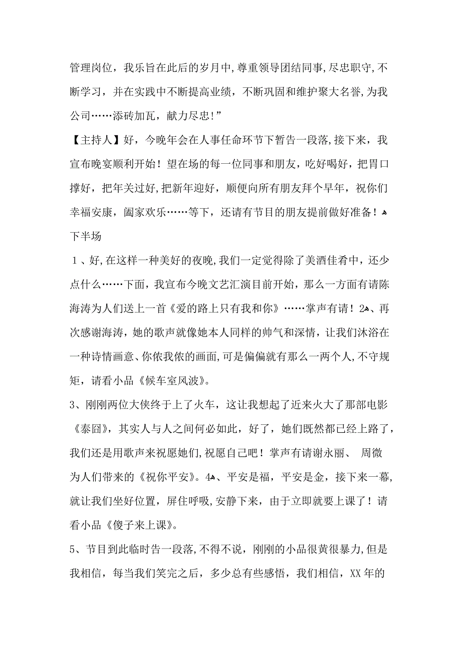 房产公司会主持稿_第3页