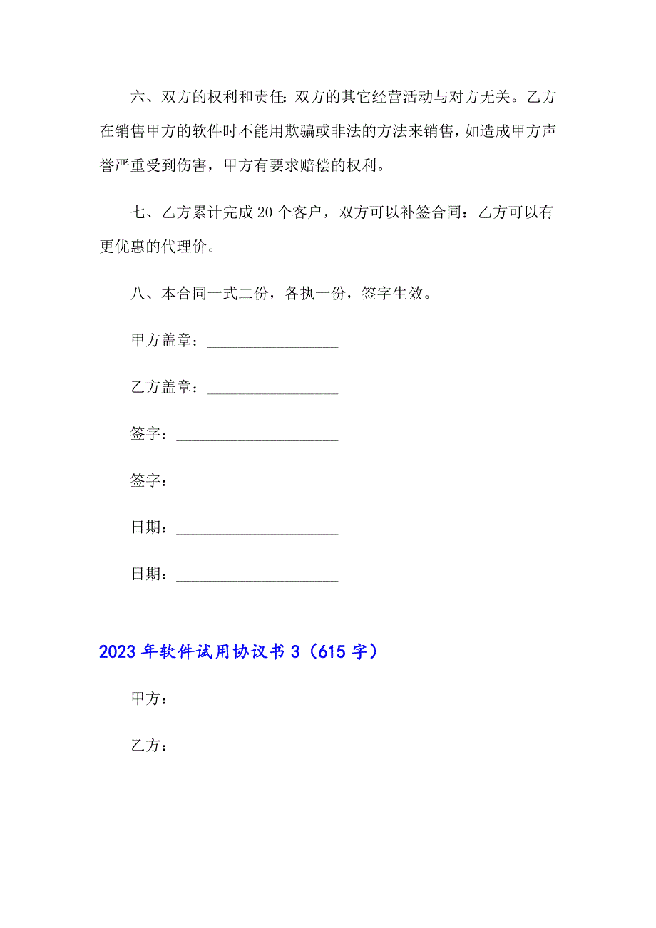 2023年软件试用协议书_第4页