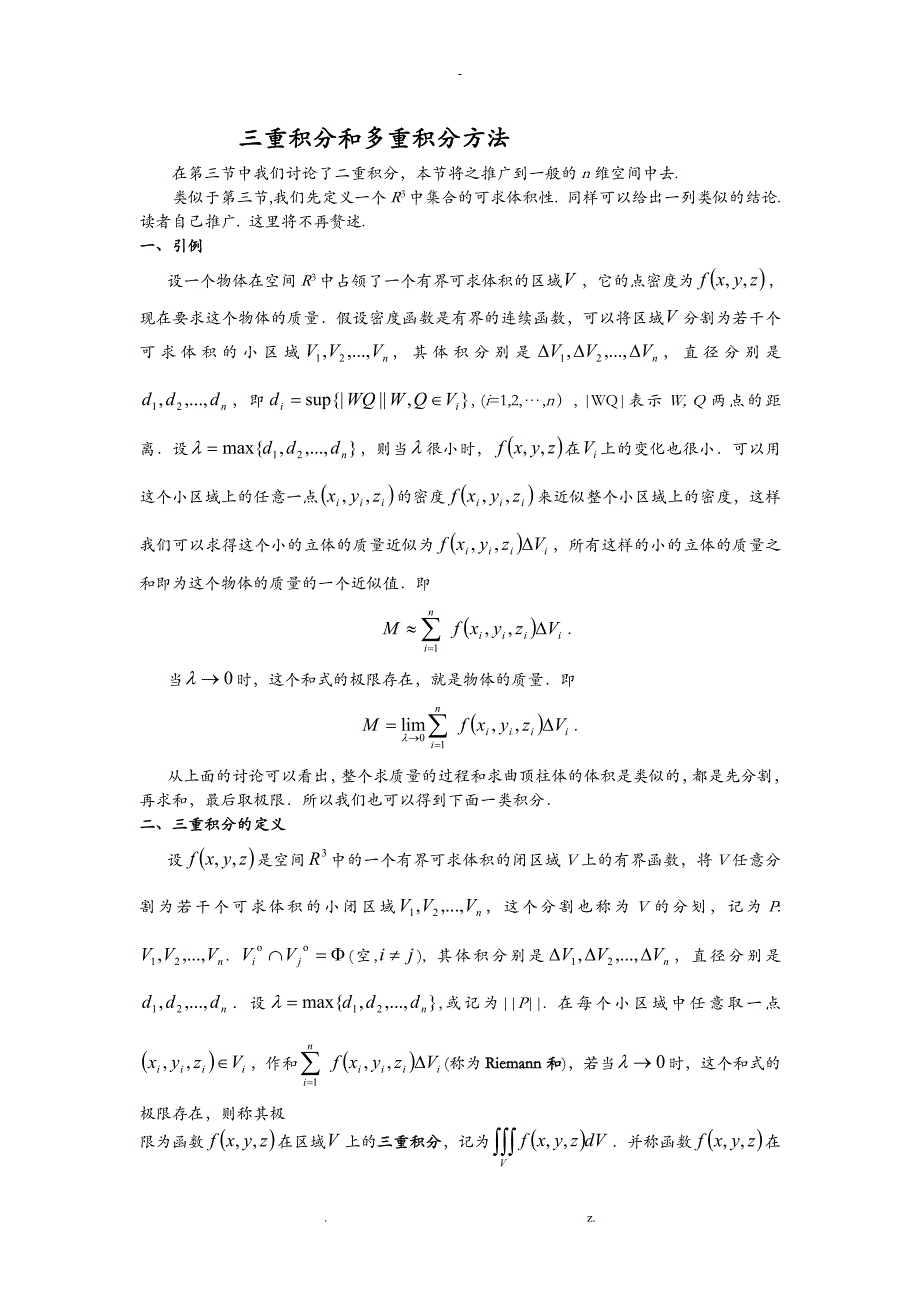 重积分及其计算和多重积分_第1页