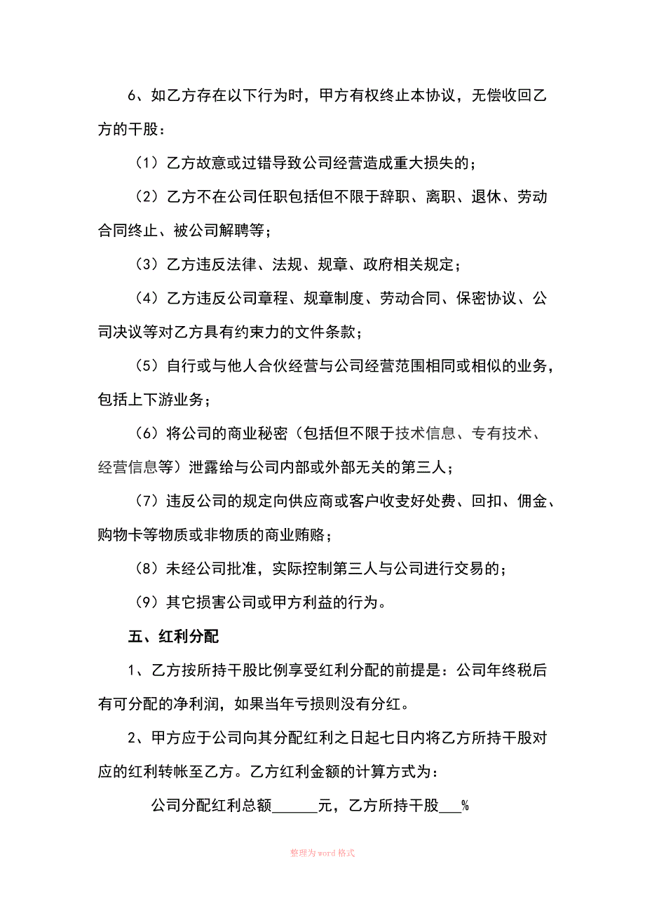 干股分红协议_第3页