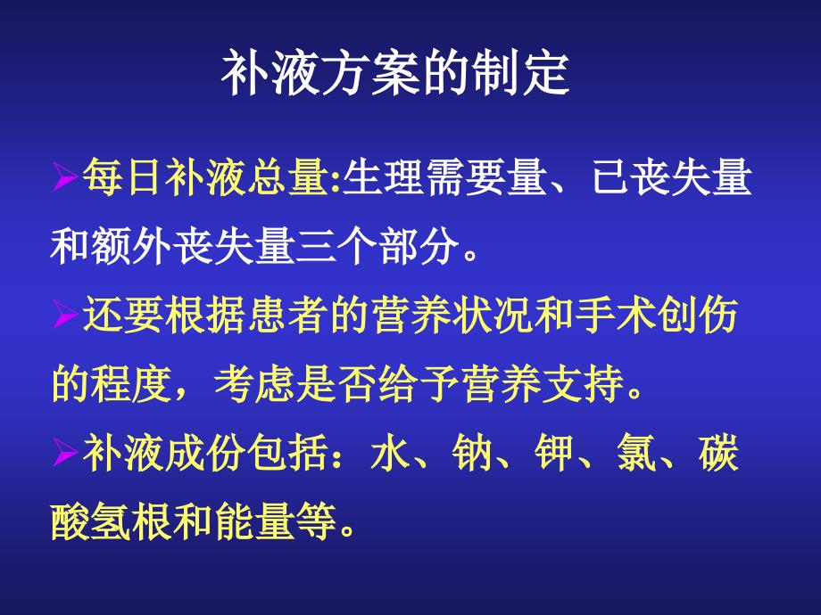 医学专题：外科补液和肠外营养支持_第3页