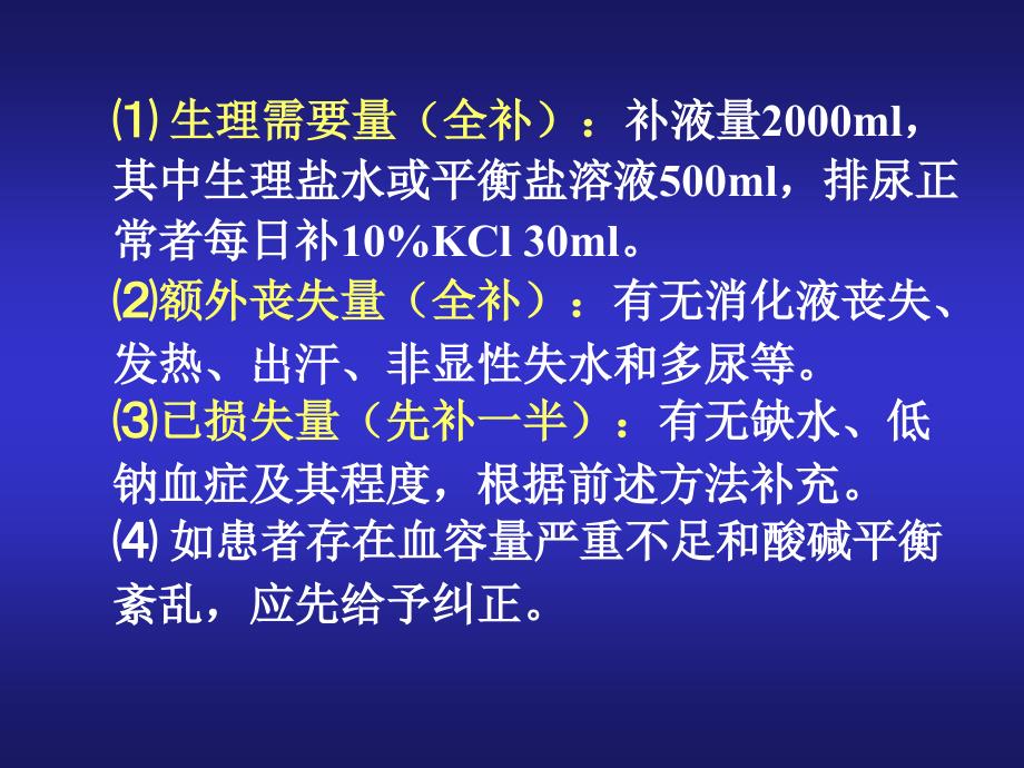 医学专题：外科补液和肠外营养支持_第4页