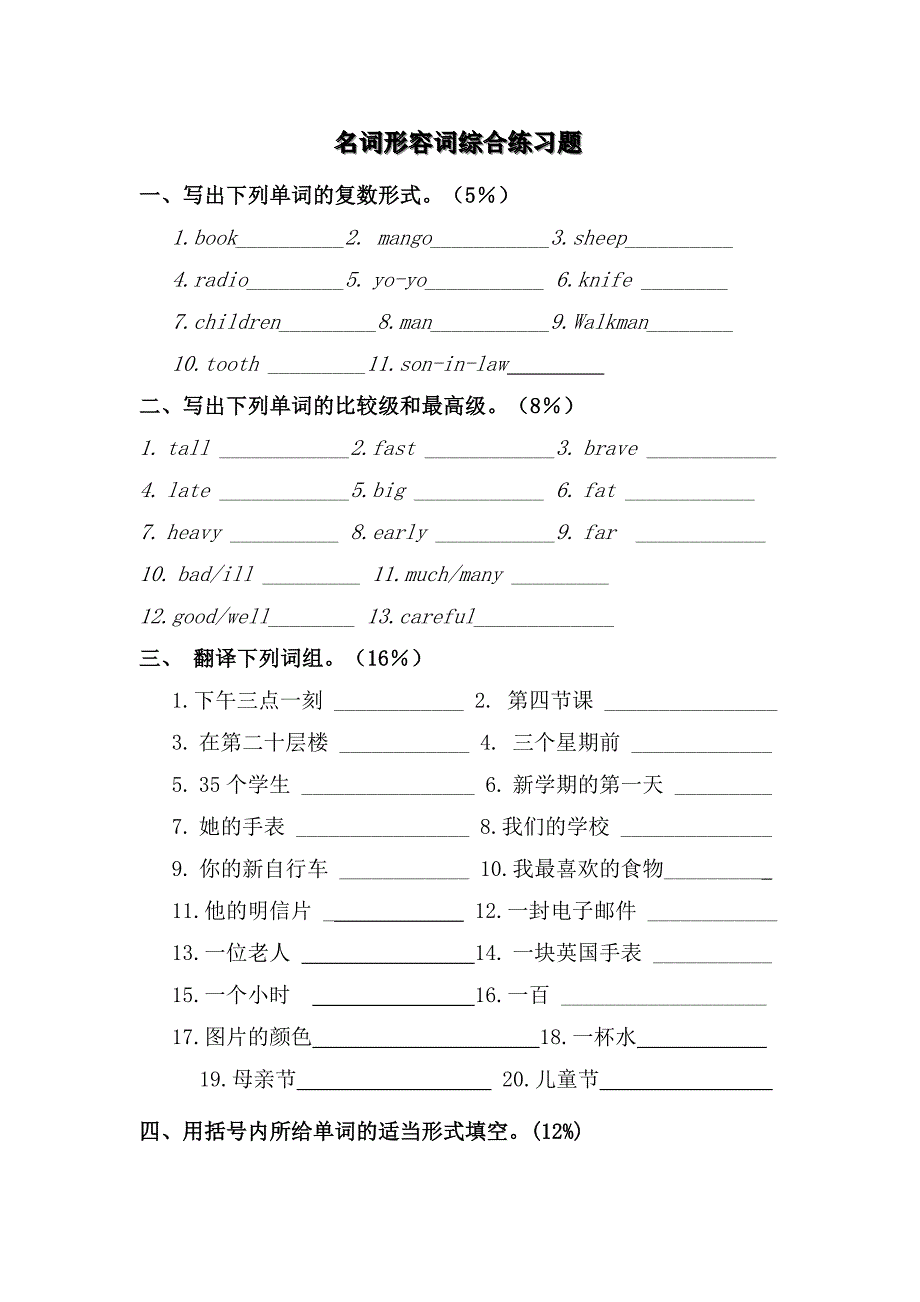 名词形容词练习题_第1页