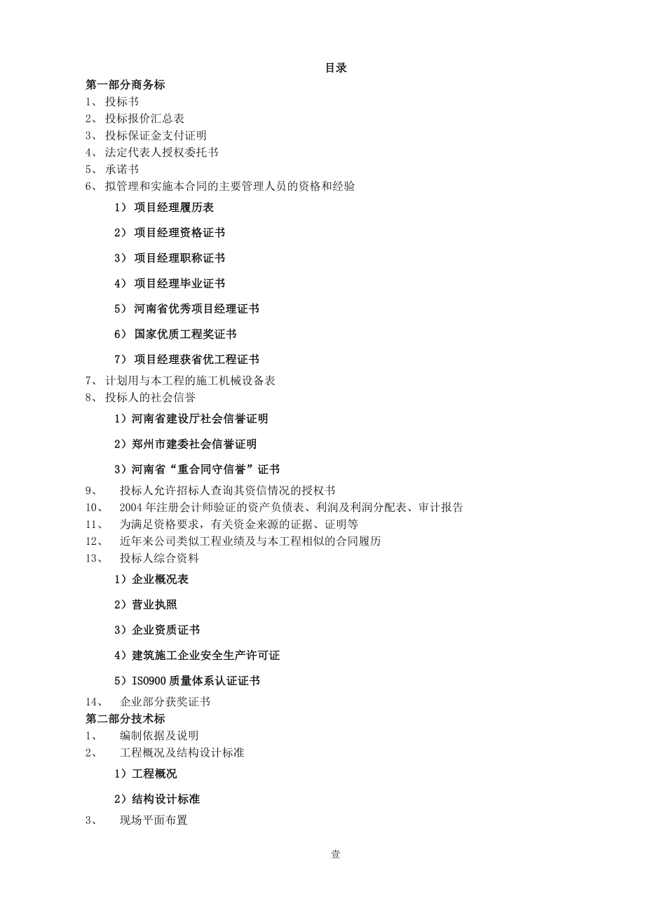 2012某教学楼建筑和装饰工程投标书_第2页