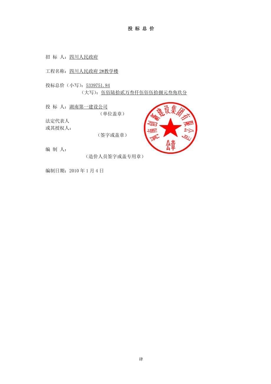 2012某教学楼建筑和装饰工程投标书_第5页