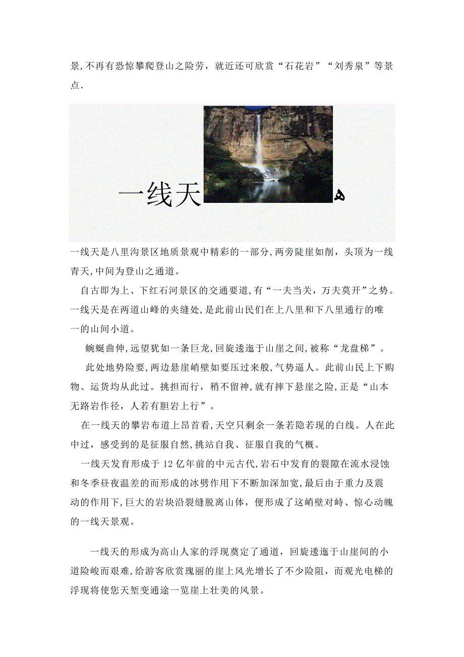 八里沟徒步计划_第2页