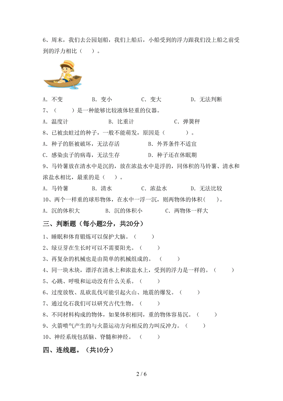 新人教版五年级科学上册期中考试卷及答案【完美版】.doc_第2页