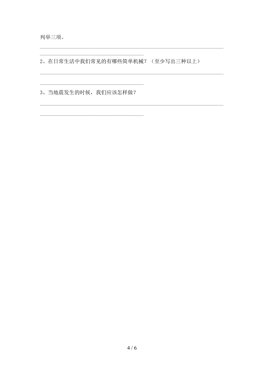 新人教版五年级科学上册期中考试卷及答案【完美版】.doc_第4页