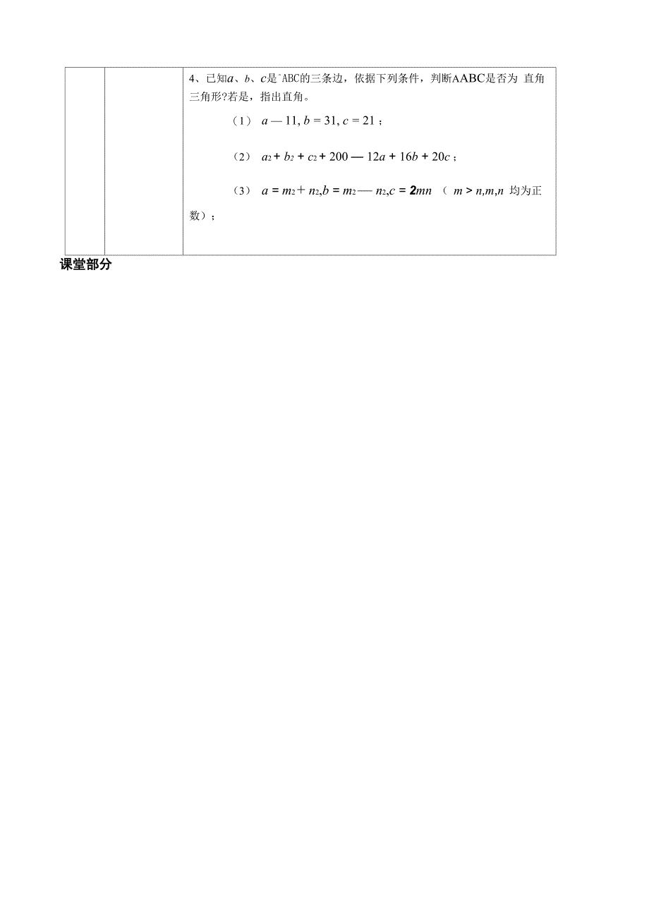 第一章勾股定理复习课导学案_第3页