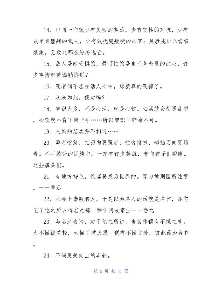 鲁迅读书的名言1.doc_第5页