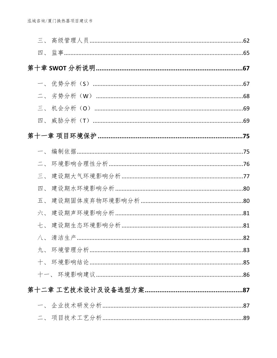 厦门换热器项目建议书（范文）_第3页