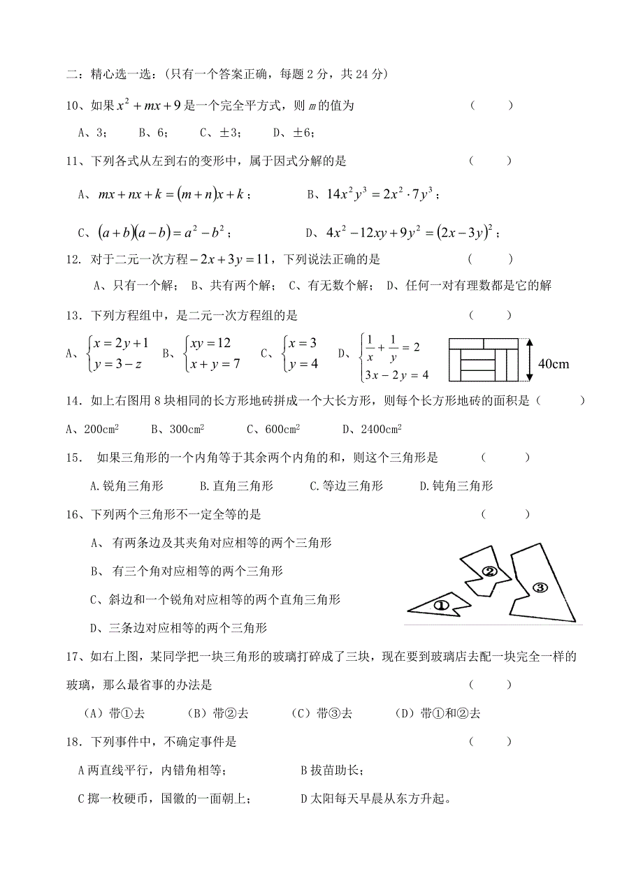 初中一年级数学期末复习模拟试卷.doc_第2页