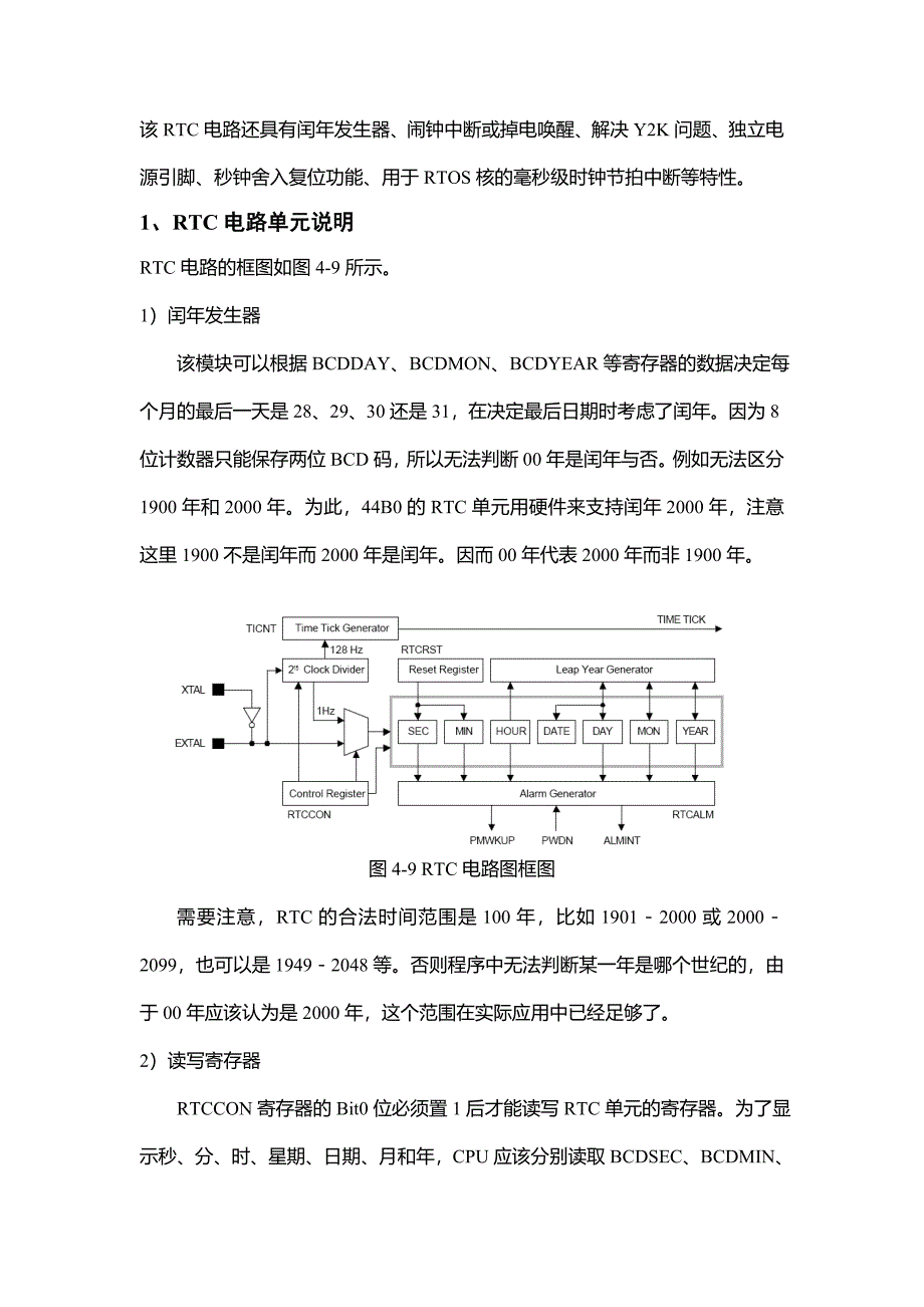 嵌入式实训24.doc_第2页