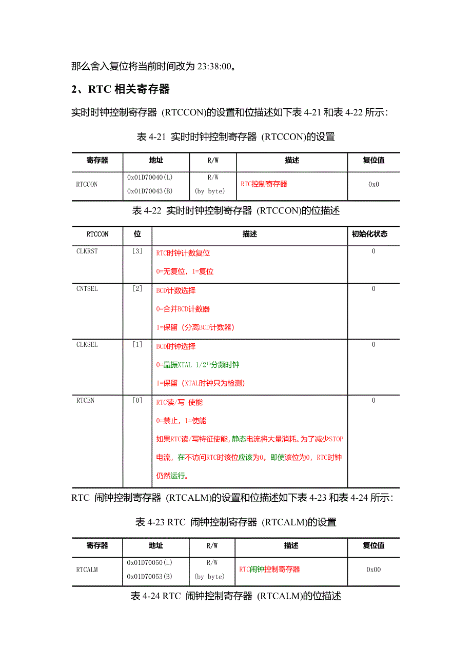 嵌入式实训24.doc_第4页