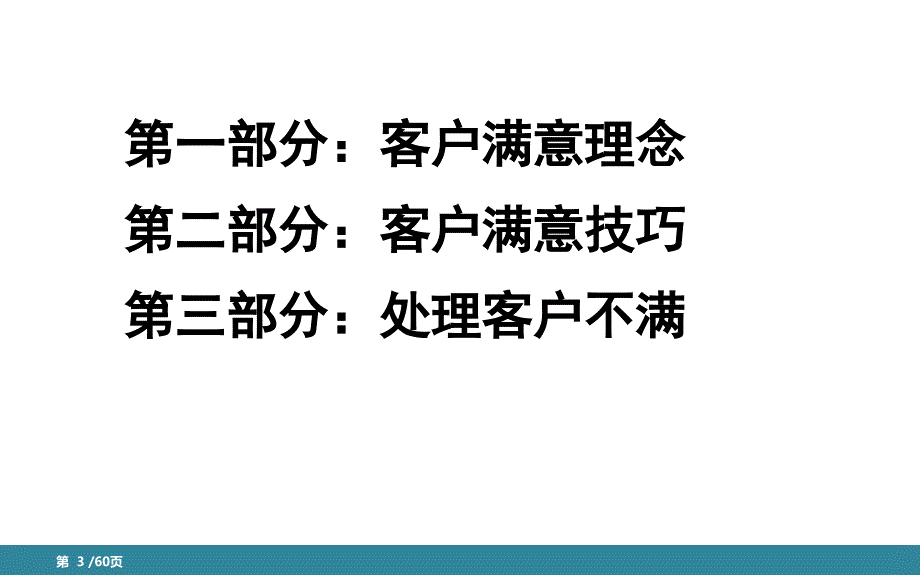 客户服务理念与技能_第3页