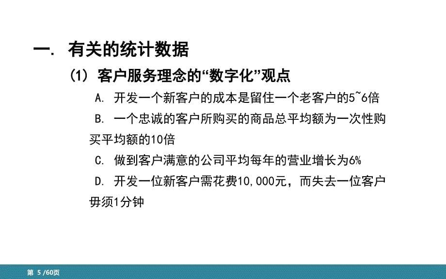 客户服务理念与技能_第5页