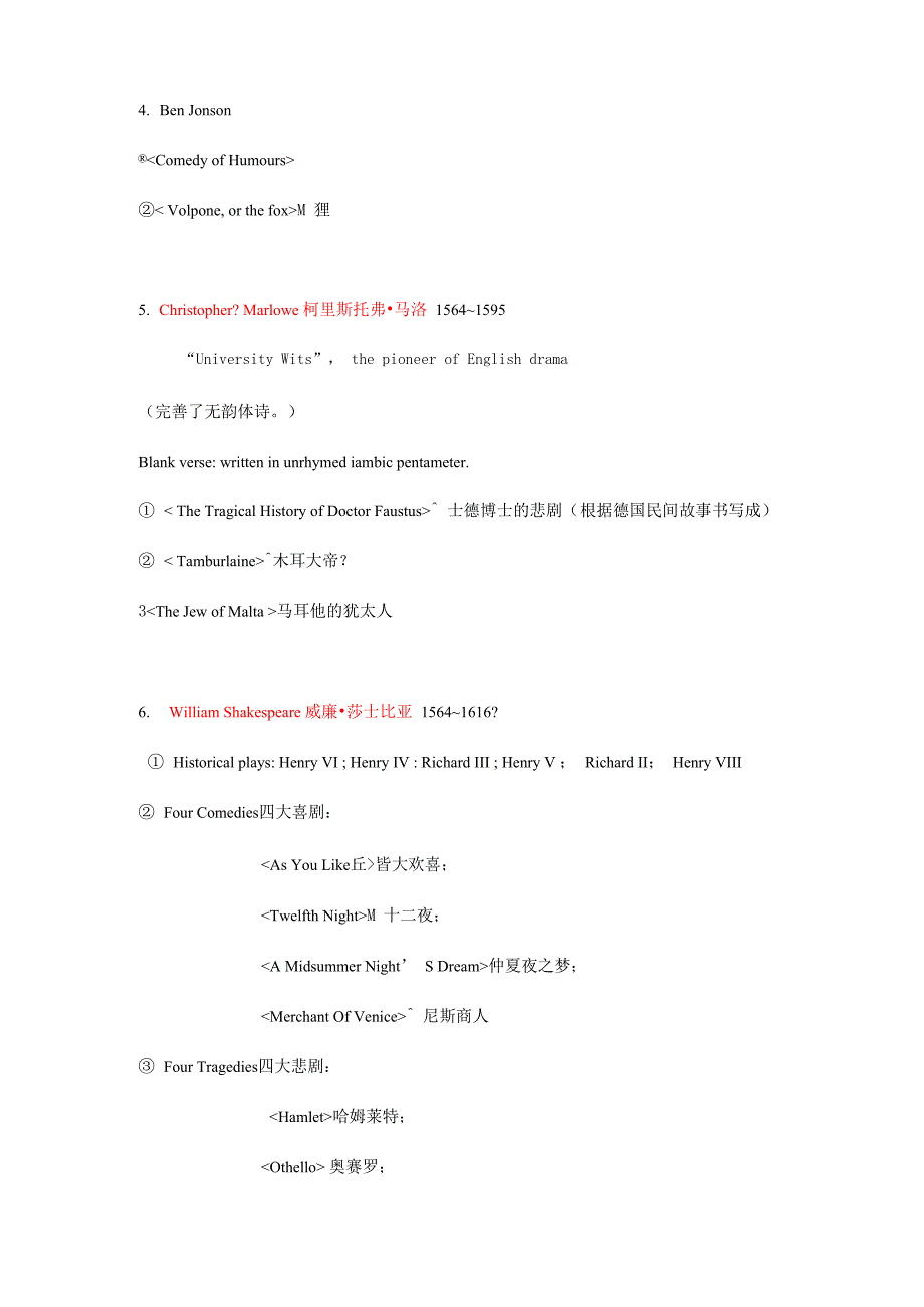 最全面英国文学史知识点总结_第4页