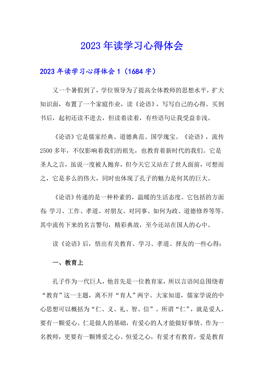 2023年读学习心得体会_第1页