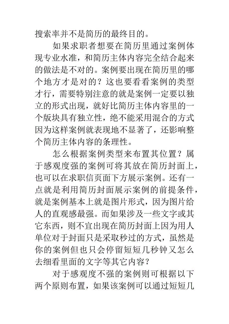 刚刚毕业不久的简历作法.docx_第3页