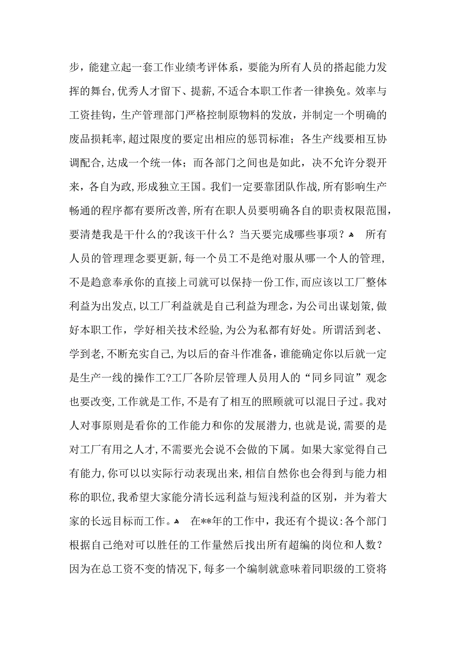 企业董事长年终总结_第3页