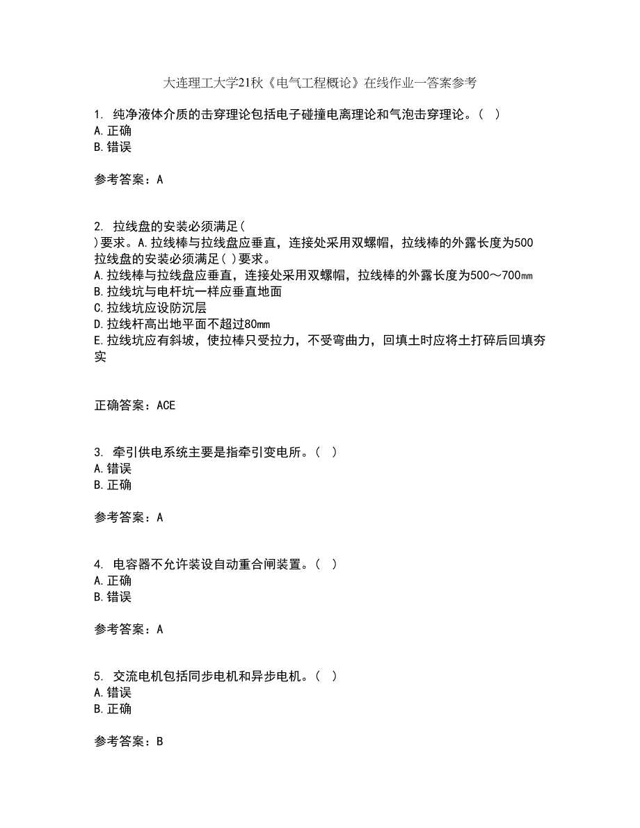 大连理工大学21秋《电气工程概论》在线作业一答案参考61_第1页